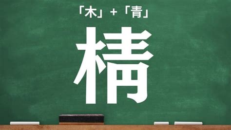 象木|木へんに象の読み方は？「橡」の5つの音読み訓読み